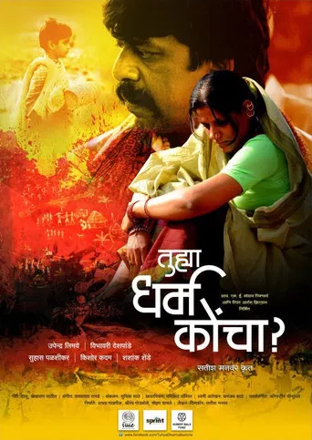 Tuhya Dharma Koncha?