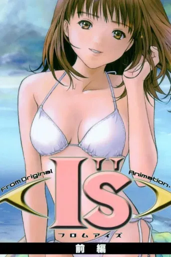 From Original Animation I''s ~もうひとつの夏の物語~