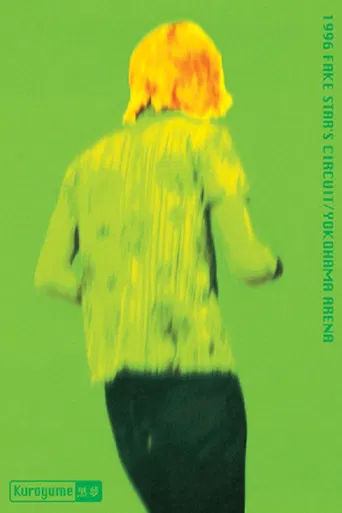 黒夢「1996 FAKE STAR'S CIRCUIT/YOKOHAMA ARENA」