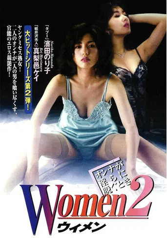 Women ウィメン ２