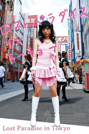 ロストパラダイス・イン・トーキョー
