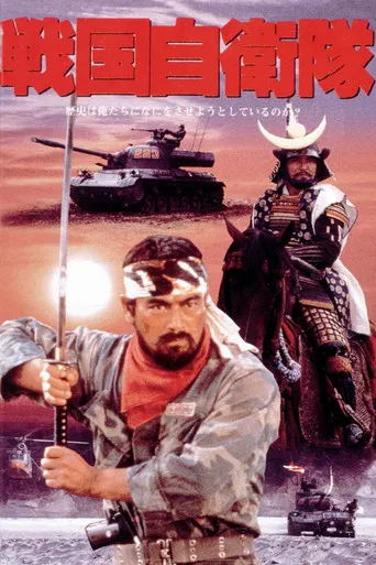 Comando Samurai