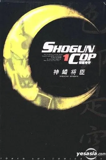 Shogun Cop