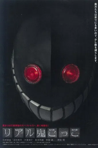 リアル鬼ごっこ