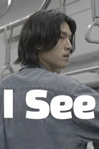 아이씨 (I SEE)