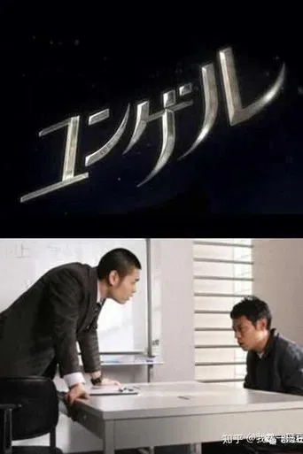 ユンゲル ~田園調布ネズミ男事件~