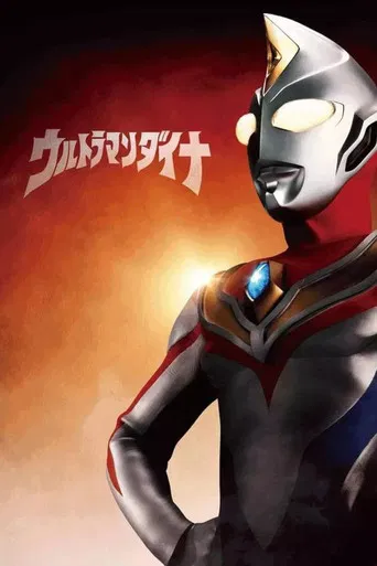 ウルトラマンダイナSPECIAL :明日へ
