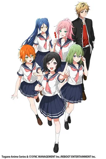 とーがね!おまつり部