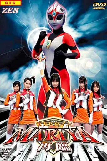 巨大ヒロインMARIYA－再臨－