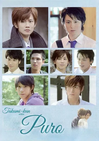 Takumi-kun Series: Puro
