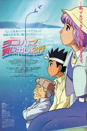 Yokohama Kaidashi Kikou