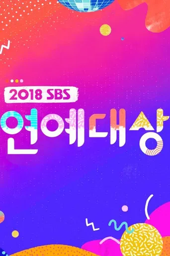 SBS 연예대상