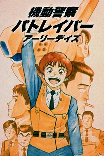 Patlabor: The Mobile Police
