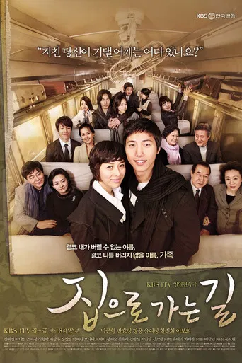 집으로 가는 길