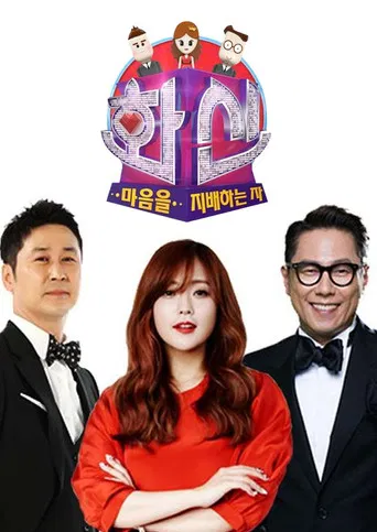 화신: 마음을 지배하는 자