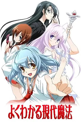 Yoku Wakaru Gendai Mahou