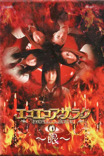 Eko Eko Azarak: Olhos