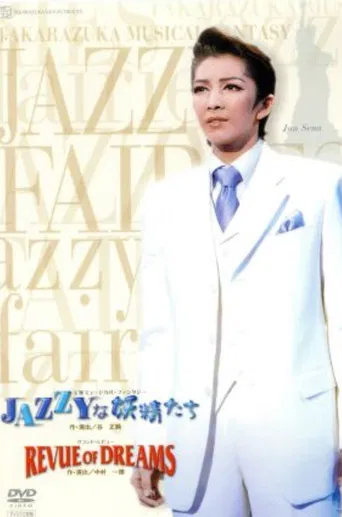 JAZZYな妖精たち