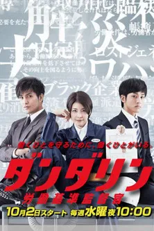 Danda Rin: Labour Standards Inspector