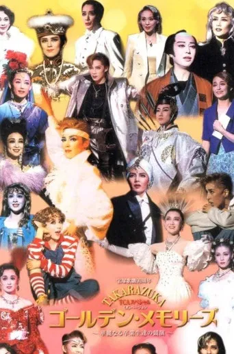 TCA スペシャル・OGバージョン: ゴールデン・メモリーズ