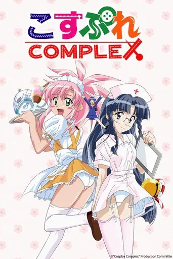 こすぷれCOMPLEX