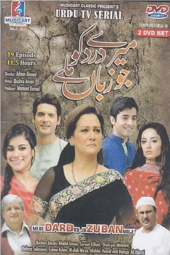 میرے درد کو جو زباں ملے