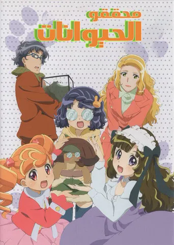 あにゃまる探偵 キルミンずぅ