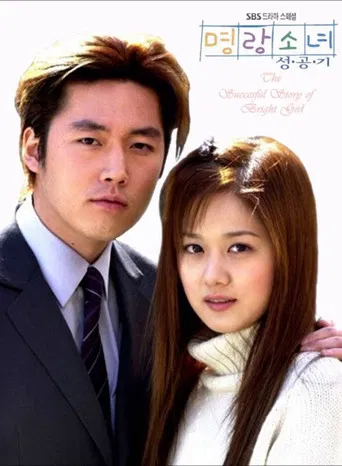 O Sucesso da Garota Brilhante