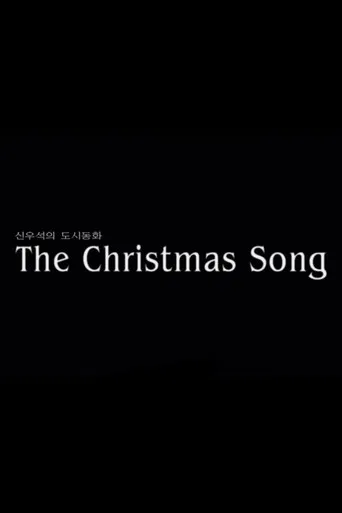 The Christmas Song