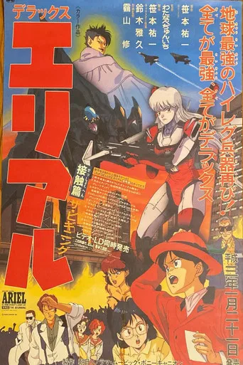 デラックス エリアル