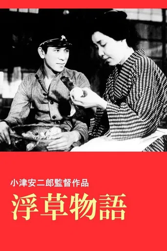 Uma História de Ervas Flutuantes