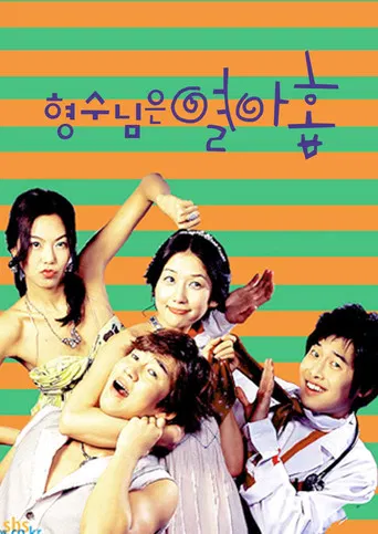 형수님은 열아홉