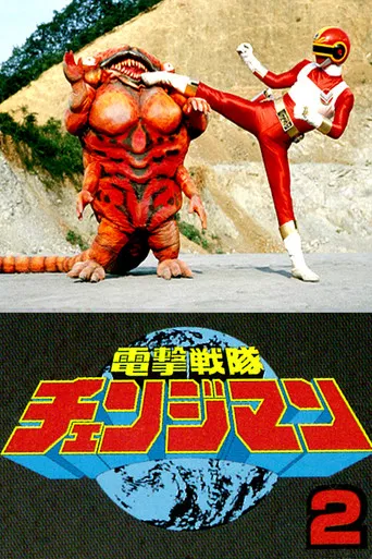 Esquadrão Relâmpago Changeman: O Filme 2 - Base Shuttle em Perigo!