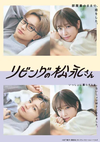 Living no Matsunaga-san