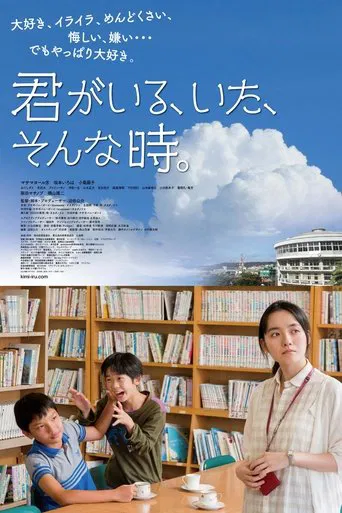 君がいる、いた、そんな時。