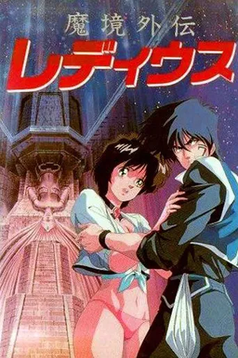 Ladius, O Demônio Lendário