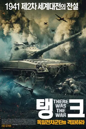 И была война