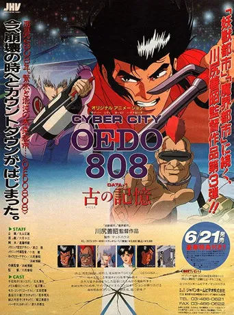 サイバーシティ OEDO 808