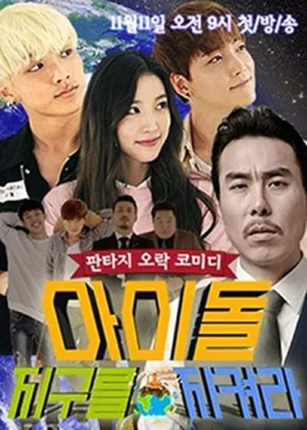 Ídolos, Protegendo o Mundo