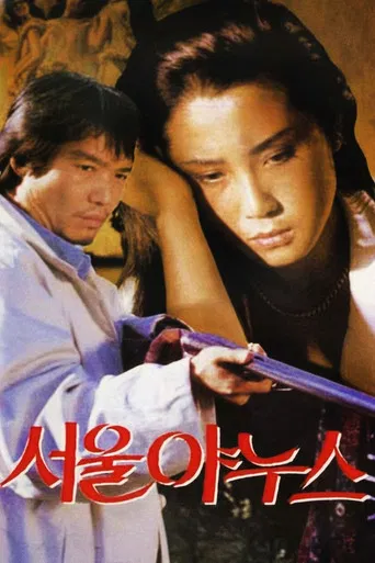 서울 야누스