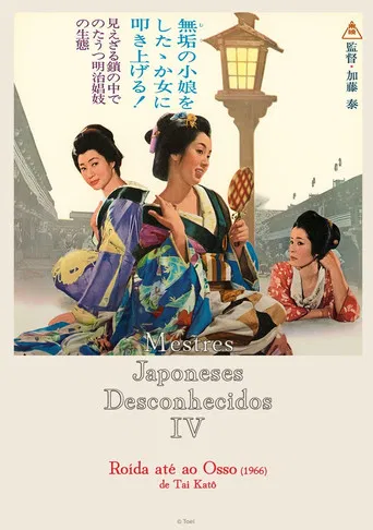 骨までしゃぶる