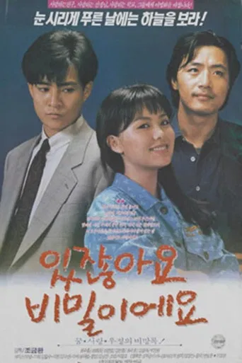 있잖아요 비밀이에요