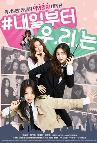 내일부터 우리는