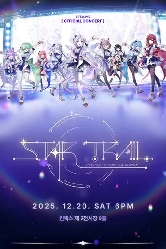 2025 THE 1ST STELLIVE FESTIVAL [ STAR TRAIL ]