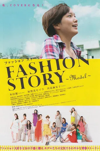 FASHION STORY Model