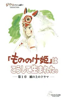 Princess Mononoke: Making of a Masterpiece