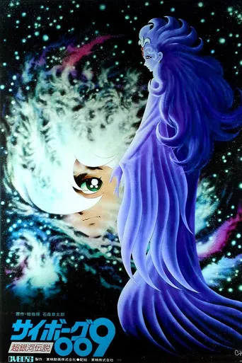 Cyborg 009: Legend of the Super Galaxy