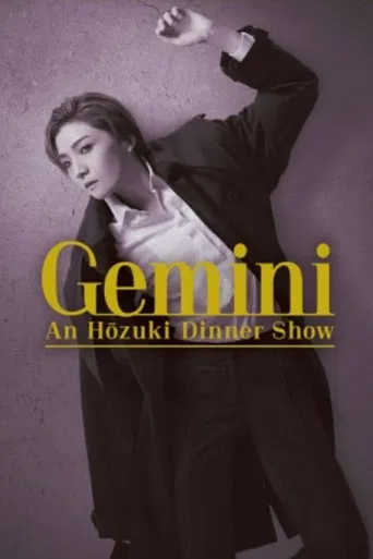 鳳月 杏　ディナーショー 『Gemini』