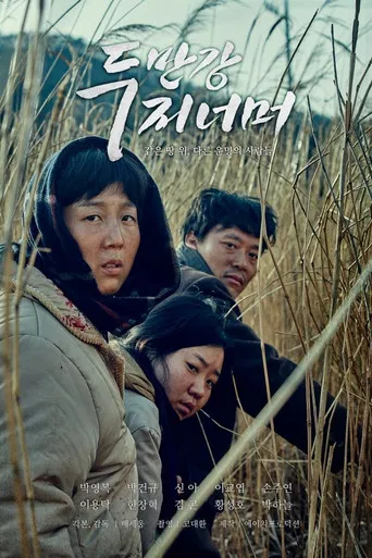 두만강 저 너머