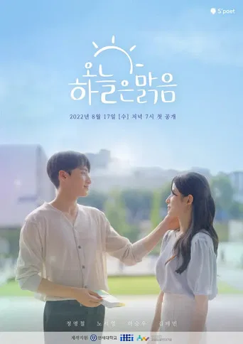 오늘 하늘은 맑음